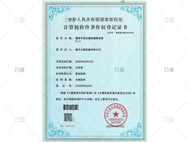 軟件著(zhù)作權