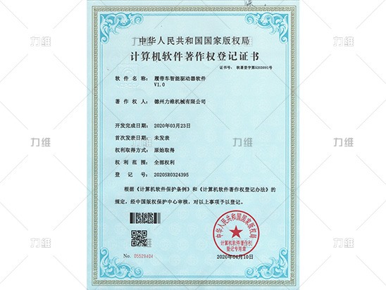 軟件著(zhù)作權