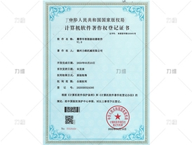 軟件著(zhù)作權