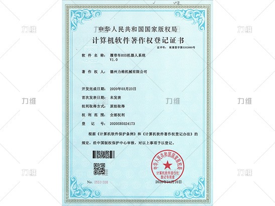 軟件著(zhù)作權