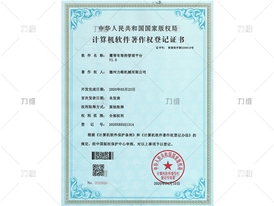 軟件著(zhù)作權