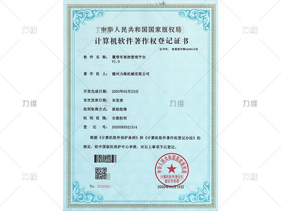 軟件著(zhù)作權