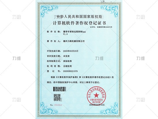 軟件著(zhù)作權