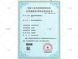 軟件著(zhù)作權