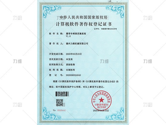 軟件著(zhù)作權