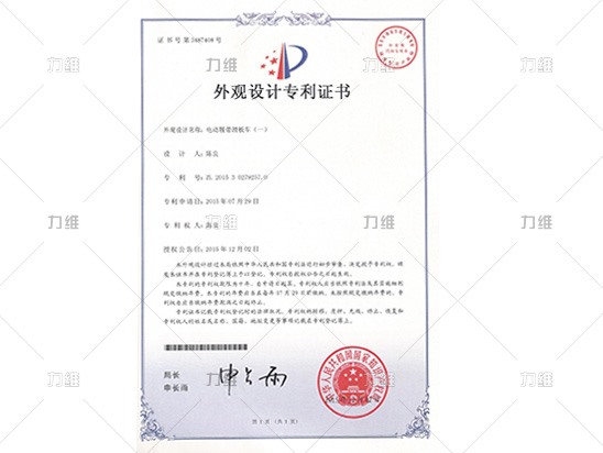 外觀(guān)設計專(zhuān)利證書(shū)