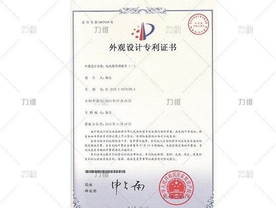 外觀(guān)設計專(zhuān)利證書(shū)