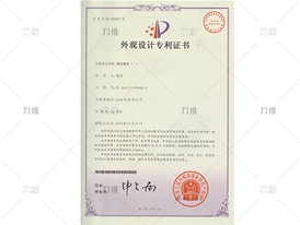 外觀(guān)設計專(zhuān)利證書(shū)
