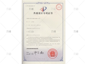 外觀(guān)設計專(zhuān)利證書(shū)