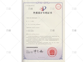 外觀(guān)設計專(zhuān)利證書(shū)