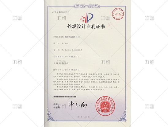 外觀(guān)設計專(zhuān)利證書(shū)