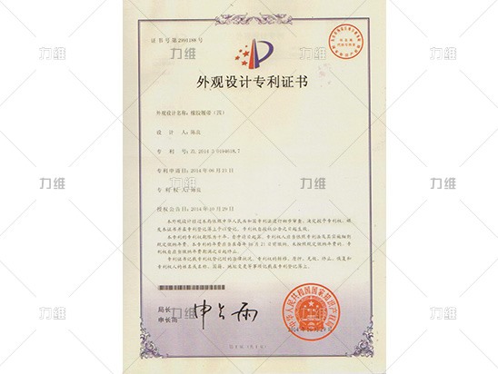 外觀(guān)設計專(zhuān)利證書(shū)
