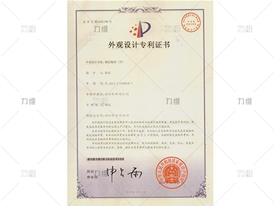 外觀(guān)設計專(zhuān)利證書(shū)