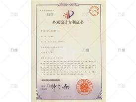 外觀(guān)設計專(zhuān)利證書(shū)
