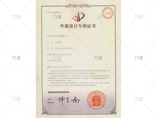 外觀(guān)設計專(zhuān)利證書(shū)