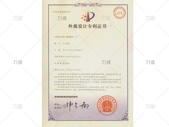 外觀(guān)設計專(zhuān)利證書(shū)