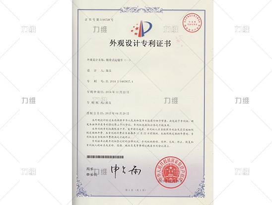 外觀(guān)設計專(zhuān)利證書(shū)