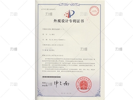 外觀(guān)設計專(zhuān)利證書(shū)