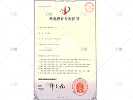 外觀(guān)設計專(zhuān)利證書(shū)