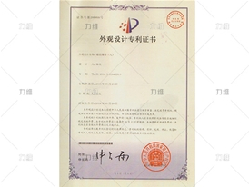 外觀(guān)設計專(zhuān)利證書(shū)