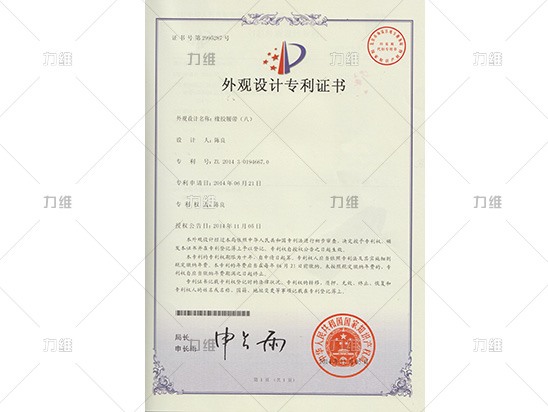 外觀(guān)設計專(zhuān)利證書(shū)