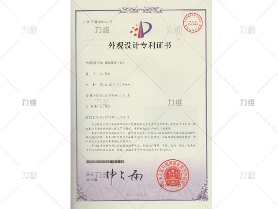 外觀(guān)設計專(zhuān)利證書(shū)