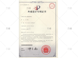 外觀(guān)設計專(zhuān)利證書(shū)