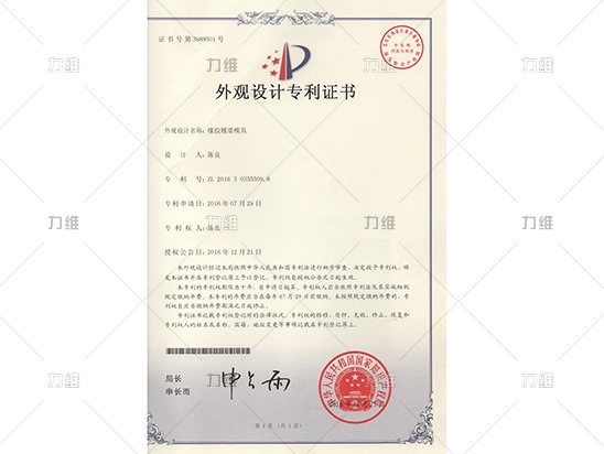 外觀(guān)設計專(zhuān)利證書(shū)