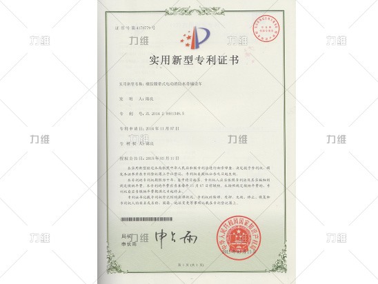 實(shí)用新型專(zhuān)利證書(shū)