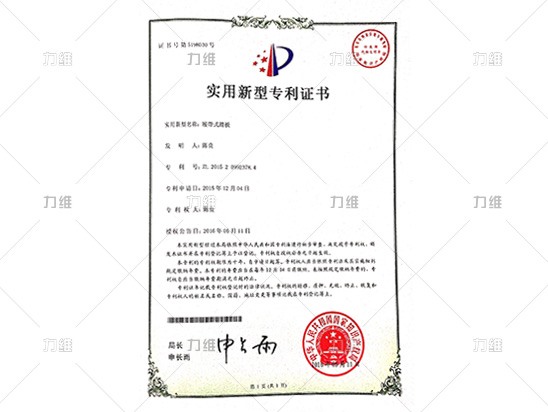 實(shí)用新型專(zhuān)利證書(shū)