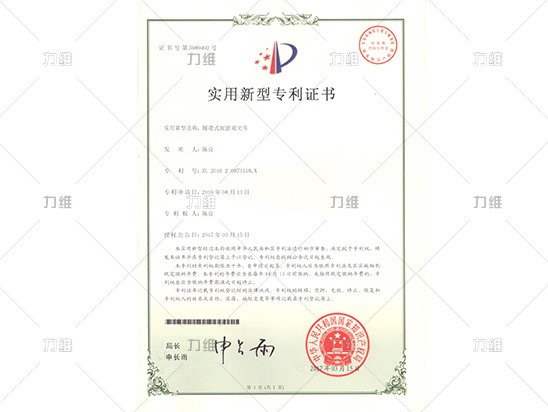 實(shí)用新型專(zhuān)利證書(shū)